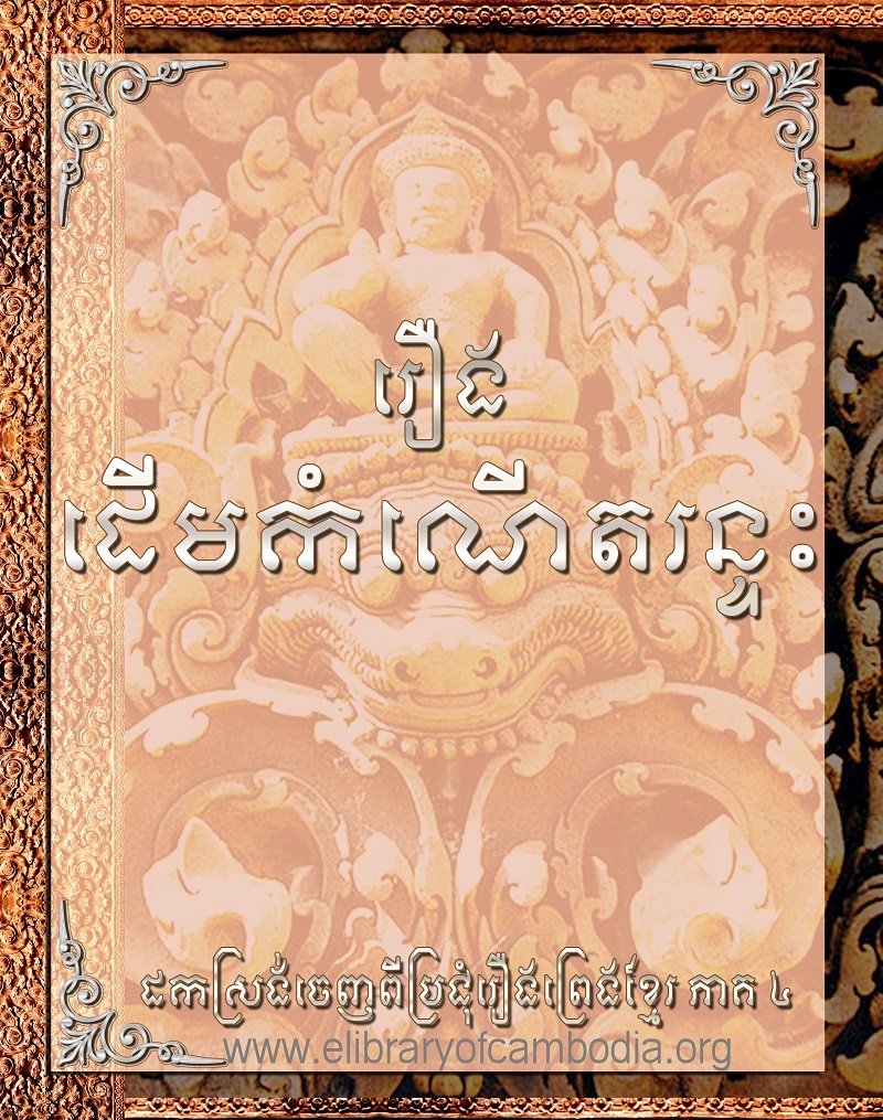 រឿងដើមកំណើតរន្ទះ